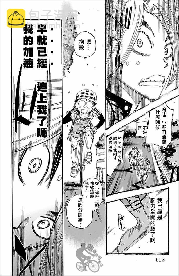 飆速宅男 SPARE BIKE - 第274話 - 3