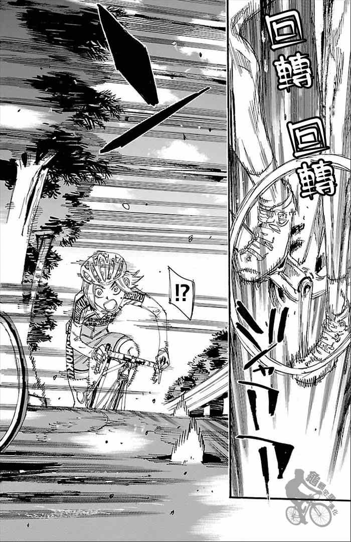 飆速宅男 SPARE BIKE - 第274話 - 5