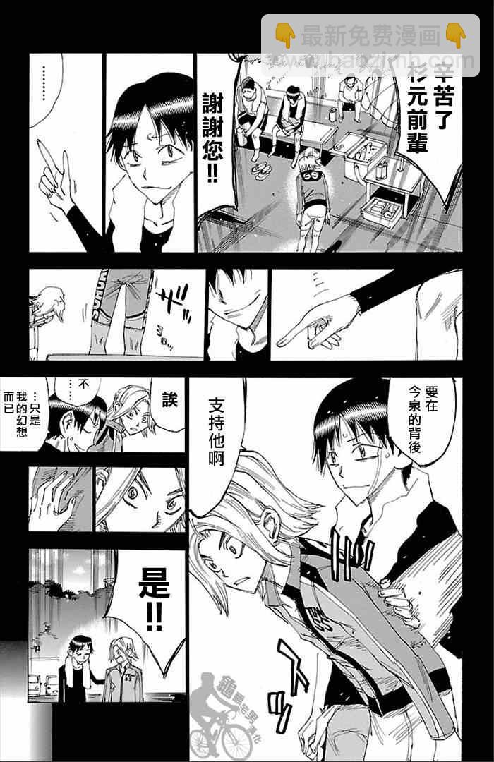 飆速宅男 SPARE BIKE - 第274話 - 2