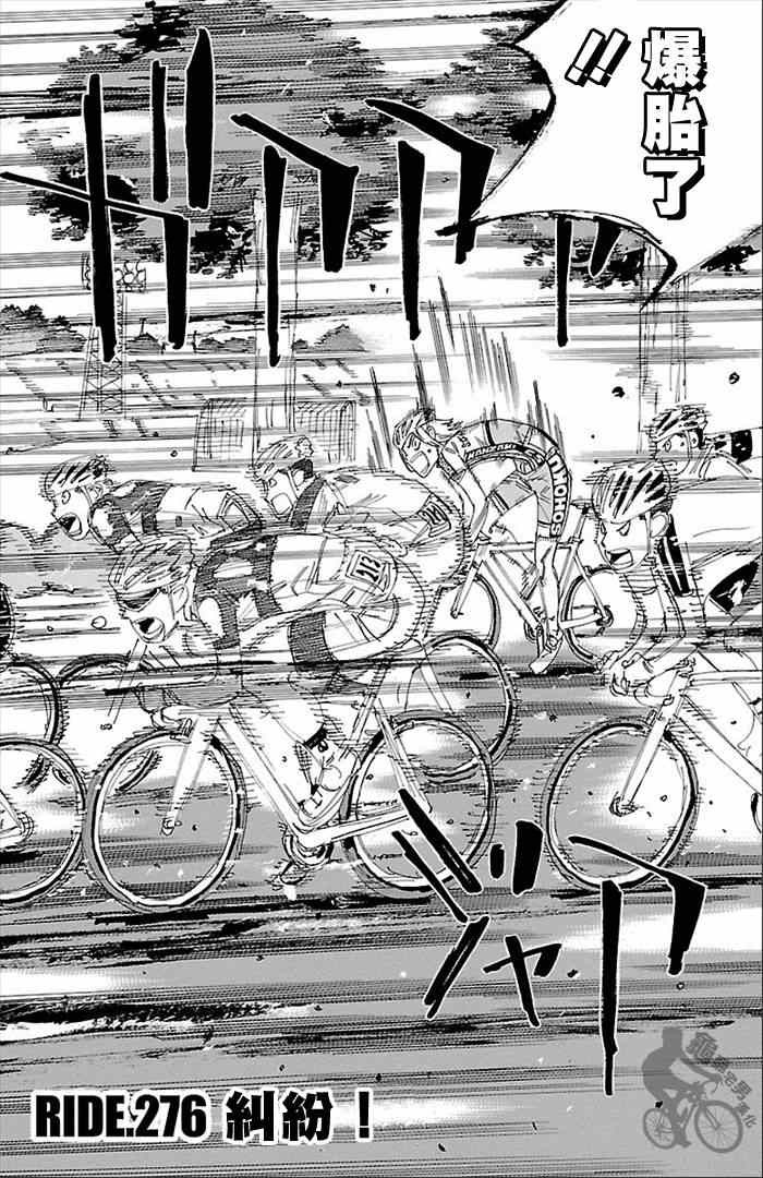 飆速宅男 SPARE BIKE - 第276話 - 1