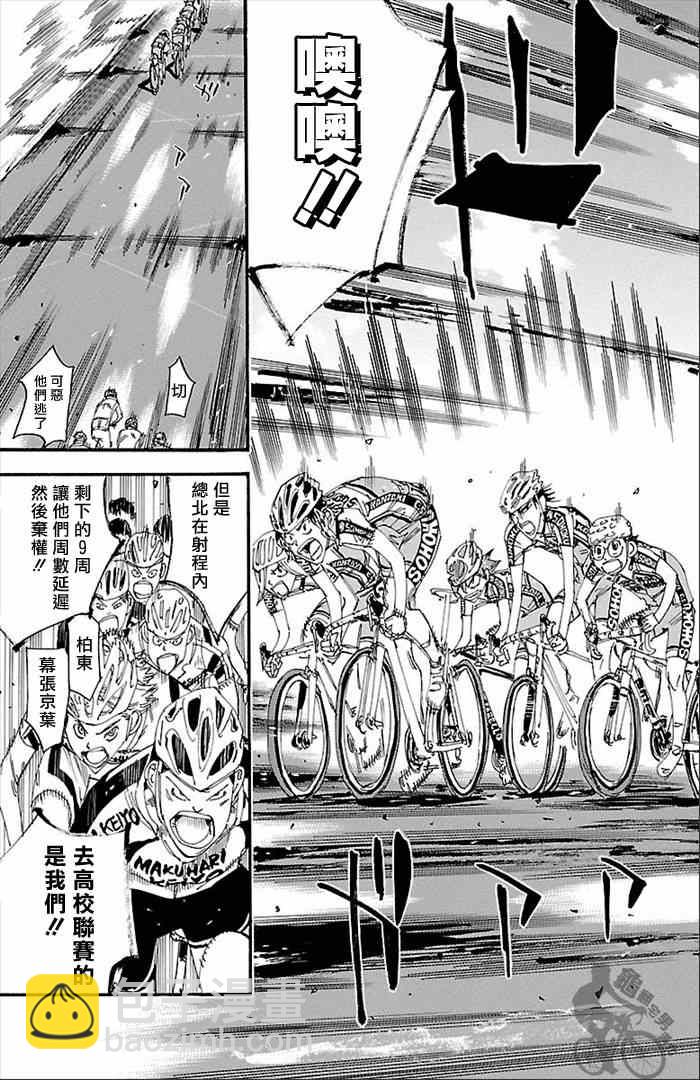 飆速宅男 SPARE BIKE - 第276話 - 5