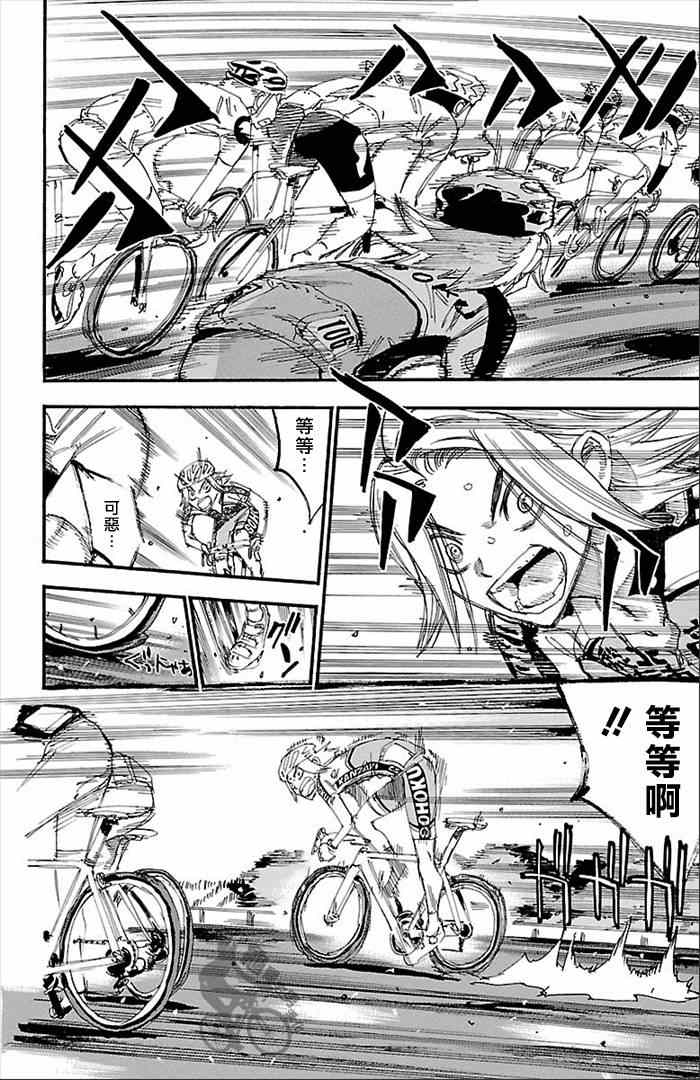 飙速宅男 SPARE BIKE - 第276话 - 2