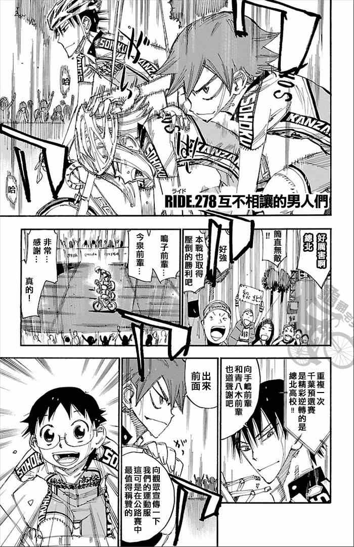 飙速宅男 SPARE BIKE - 第278话 - 1