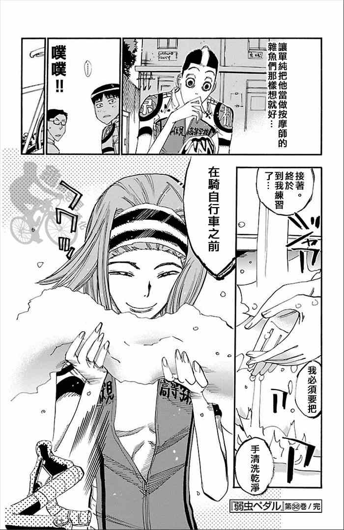 飙速宅男 SPARE BIKE - 第278话 - 5