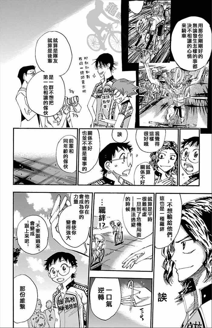 飙速宅男 SPARE BIKE - 第278话 - 1