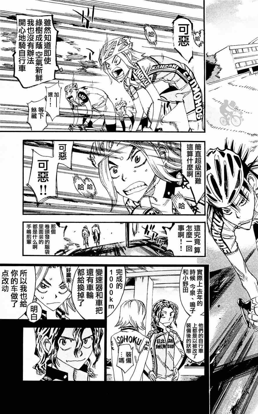 飆速宅男 SPARE BIKE - 第280話 - 3