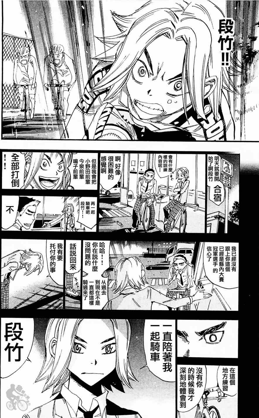 飆速宅男 SPARE BIKE - 第280話 - 2