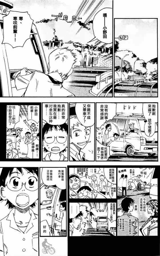 飆速宅男 SPARE BIKE - 第282話 - 3