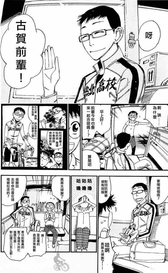 飆速宅男 SPARE BIKE - 第282話 - 4