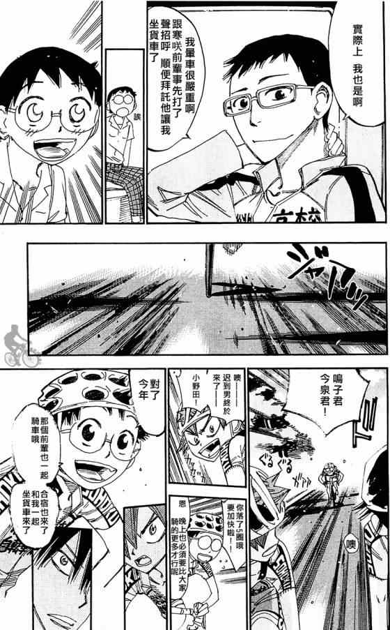 飆速宅男 SPARE BIKE - 第282話 - 5