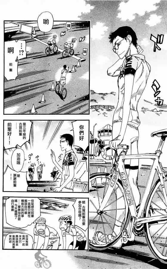 飆速宅男 SPARE BIKE - 第282話 - 2