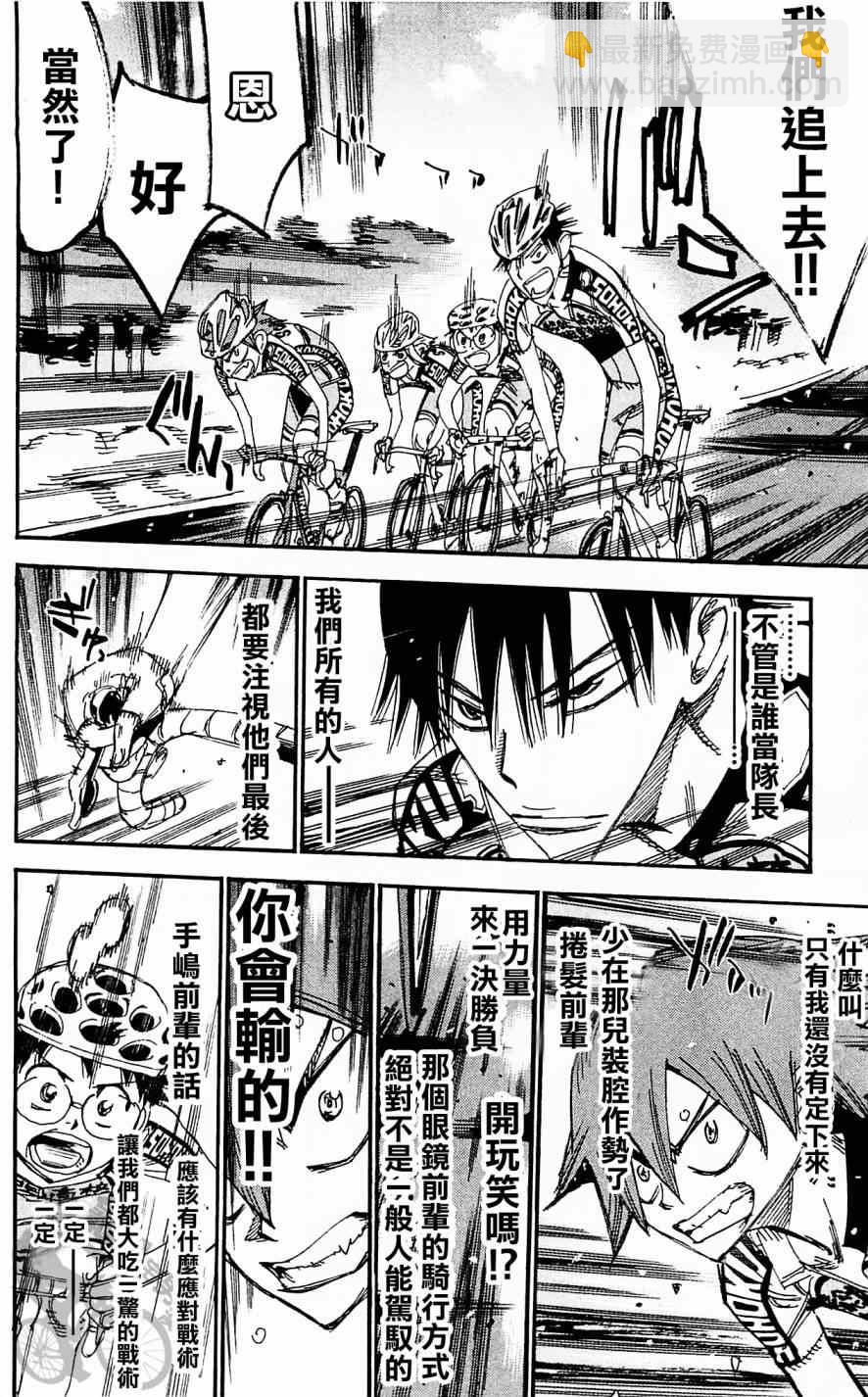 飙速宅男 SPARE BIKE - 第284话 - 2