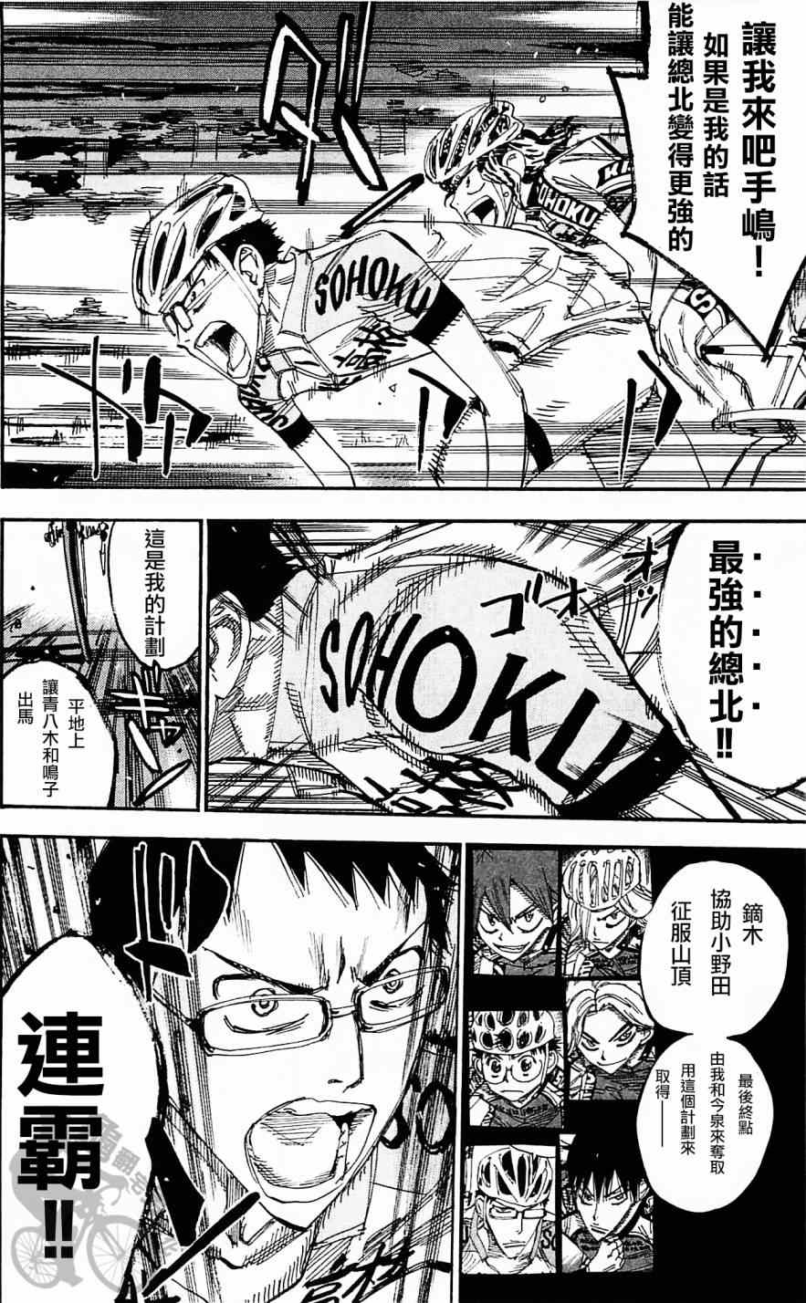 飆速宅男 SPARE BIKE - 第284話 - 2