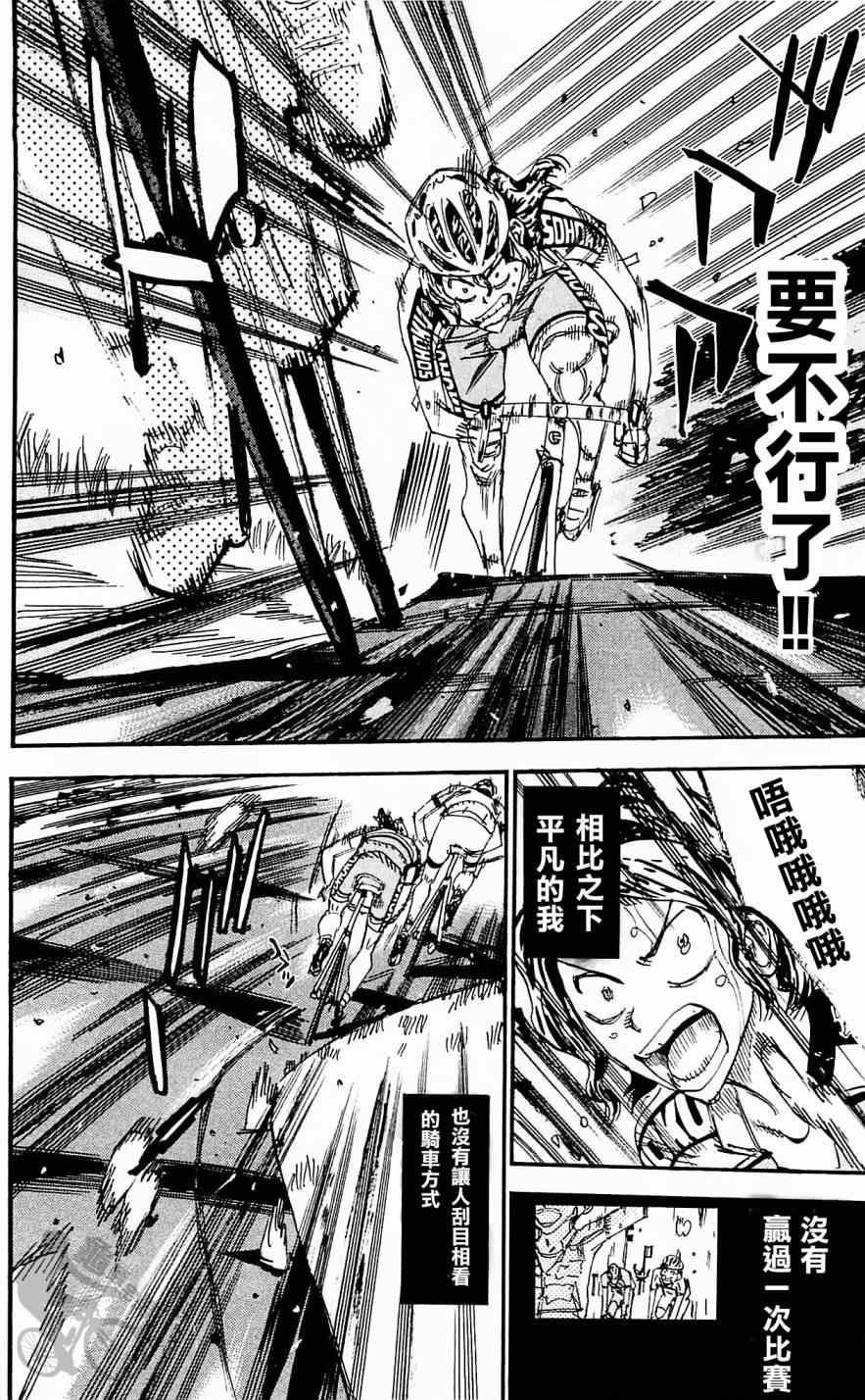 飆速宅男 SPARE BIKE - 第286話 - 3