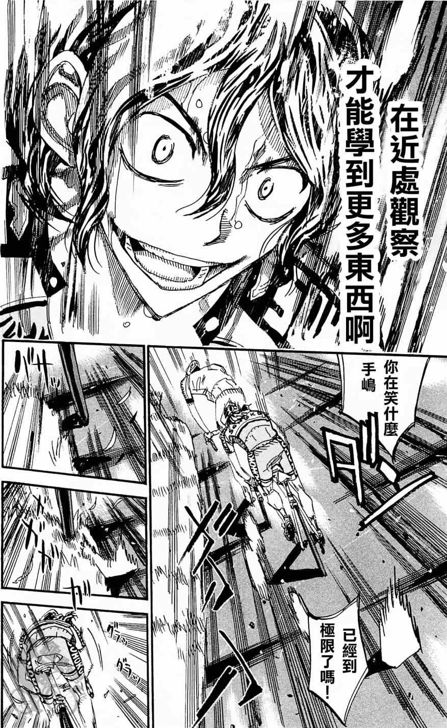 飆速宅男 SPARE BIKE - 第286話 - 5