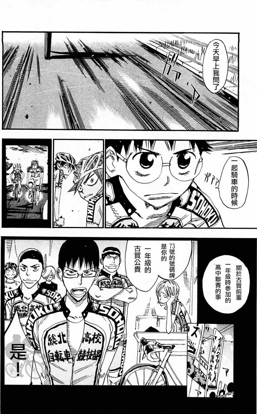 飆速宅男 SPARE BIKE - 第286話 - 2