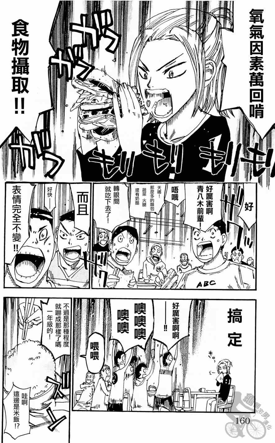 飙速宅男 SPARE BIKE - 第286话 - 4