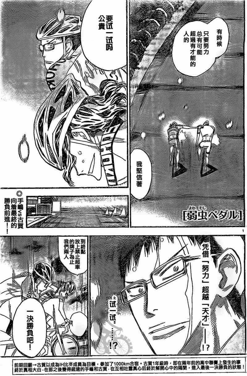 飙速宅男 SPARE BIKE - 第288话 - 1