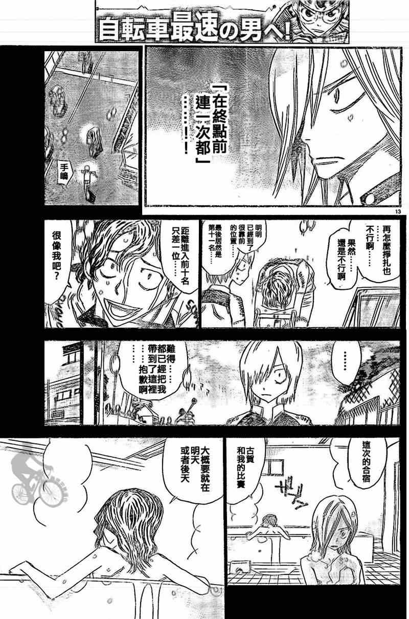 飙速宅男 SPARE BIKE - 第288话 - 2