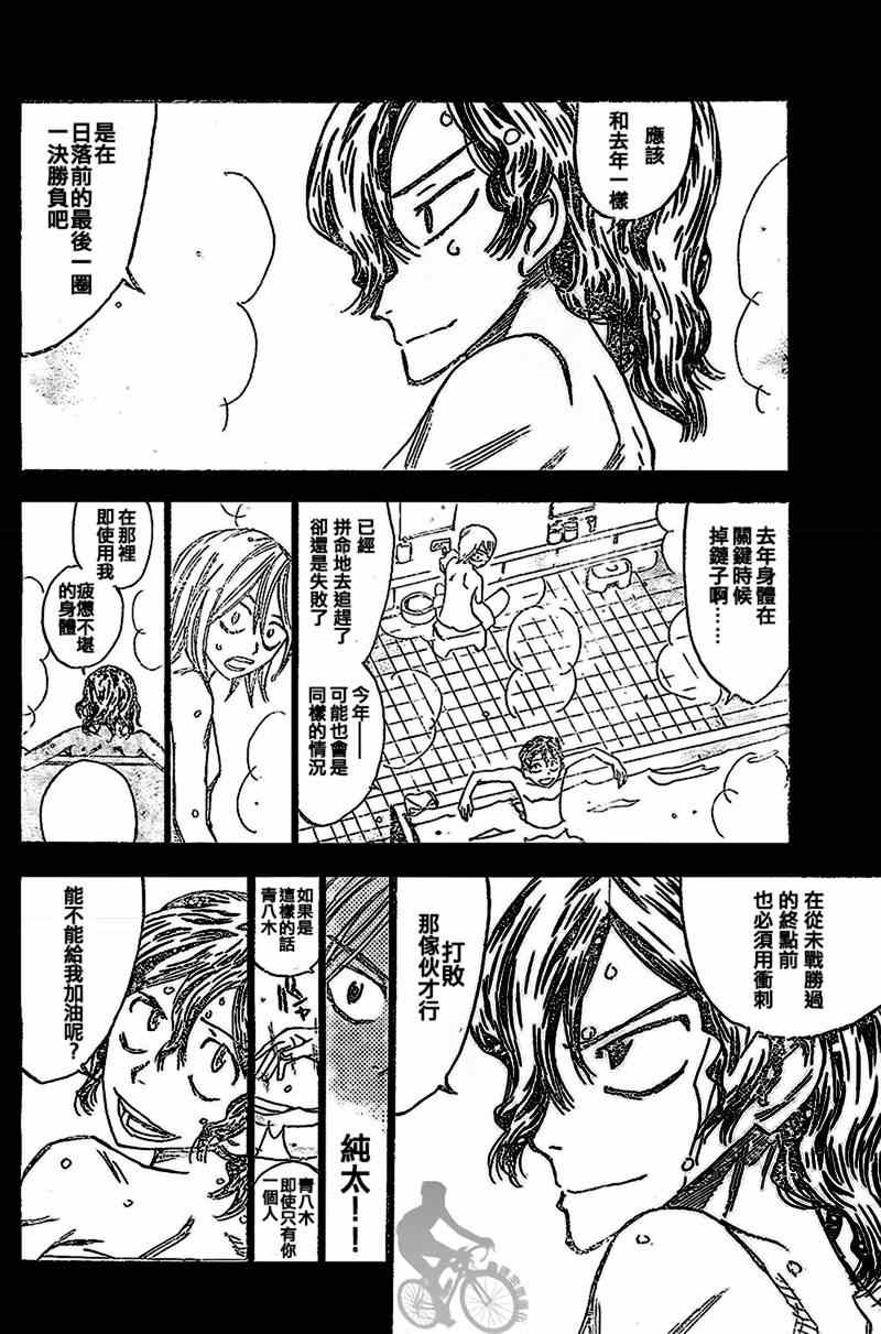 飙速宅男 SPARE BIKE - 第288话 - 3