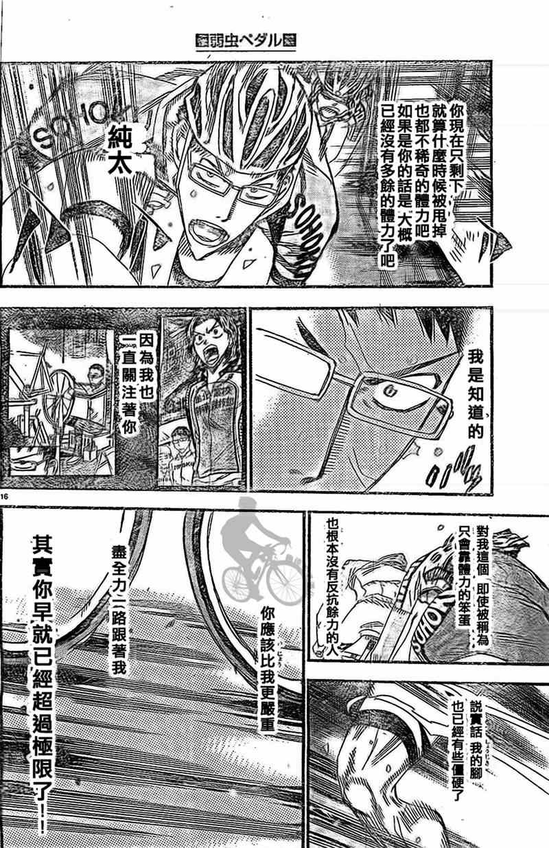 飆速宅男 SPARE BIKE - 第288話 - 5