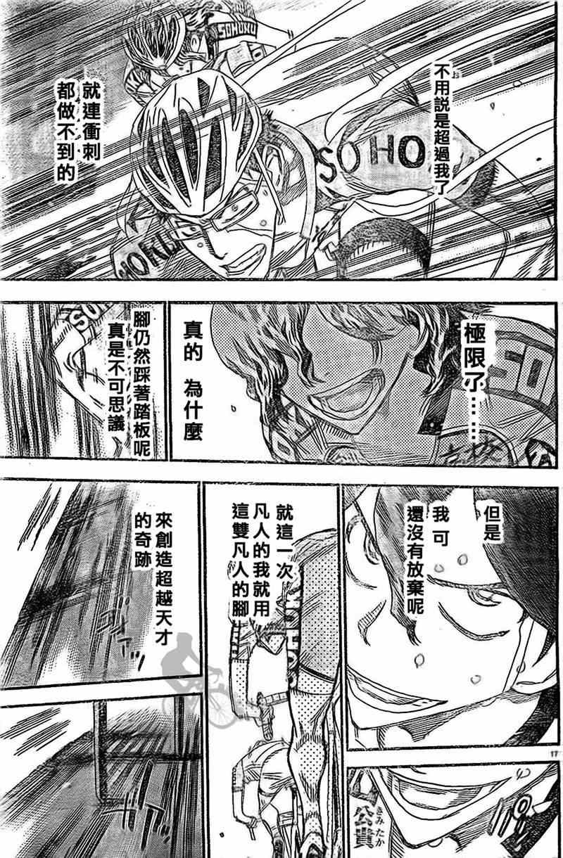 飙速宅男 SPARE BIKE - 第288话 - 1