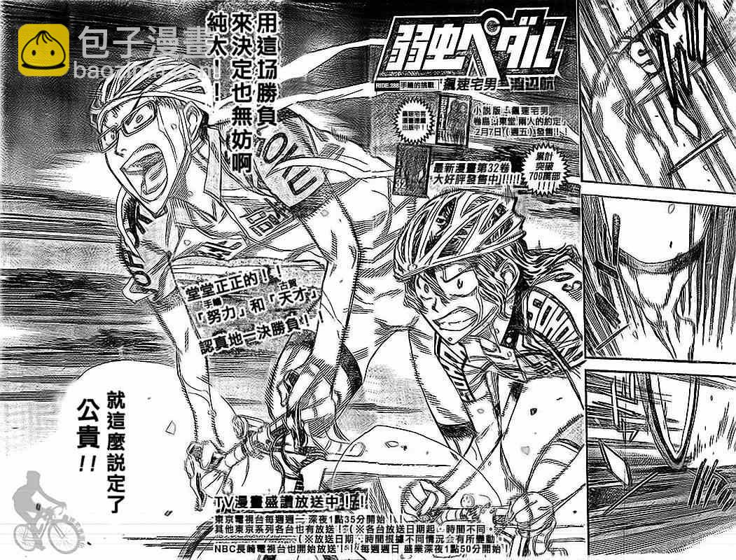 飙速宅男 SPARE BIKE - 第288话 - 4