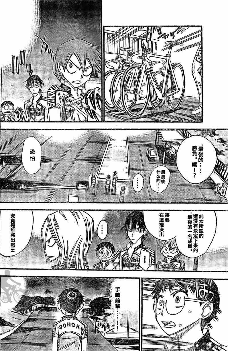 飆速宅男 SPARE BIKE - 第288話 - 2