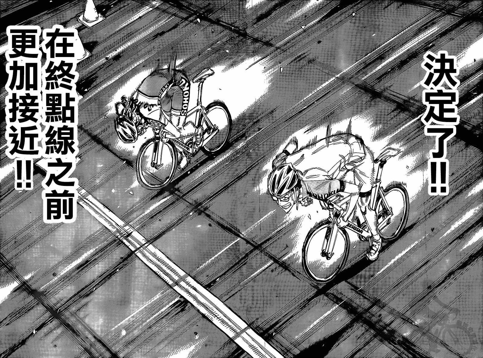 飆速宅男 SPARE BIKE - 第290話 - 5