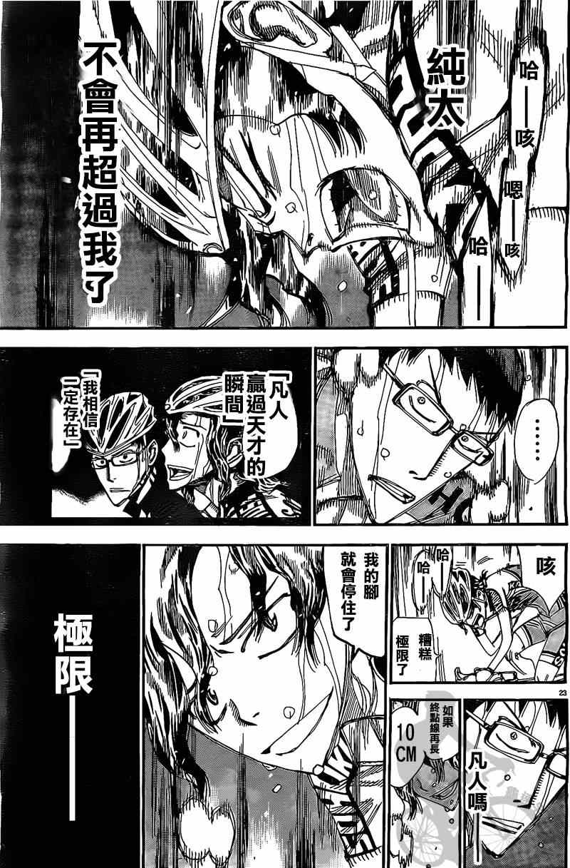 飙速宅男 SPARE BIKE - 第290话 - 5