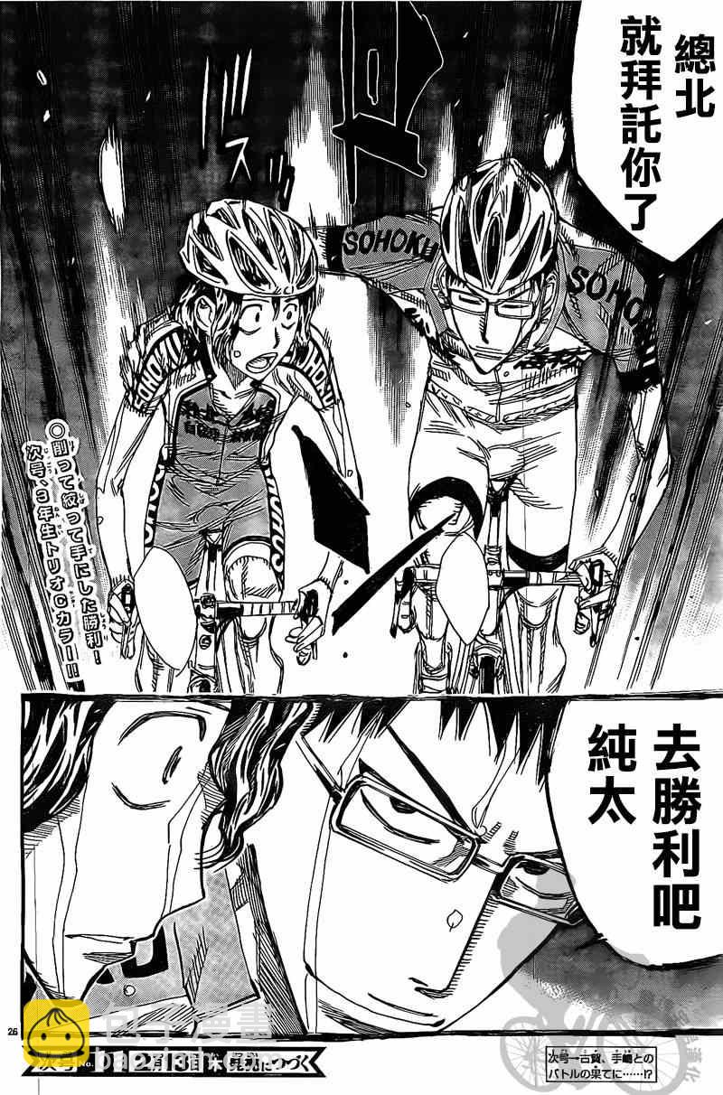 飙速宅男 SPARE BIKE - 第290话 - 3