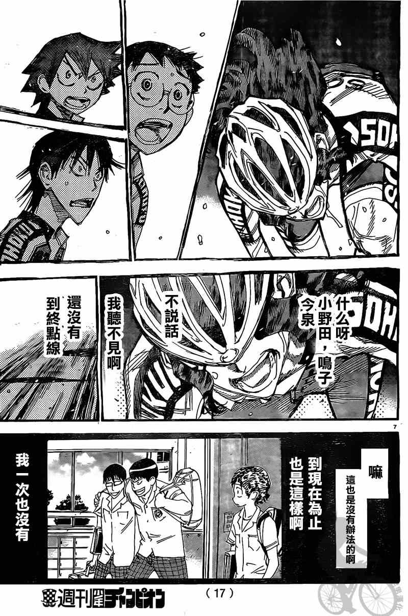 飆速宅男 SPARE BIKE - 第290話 - 3