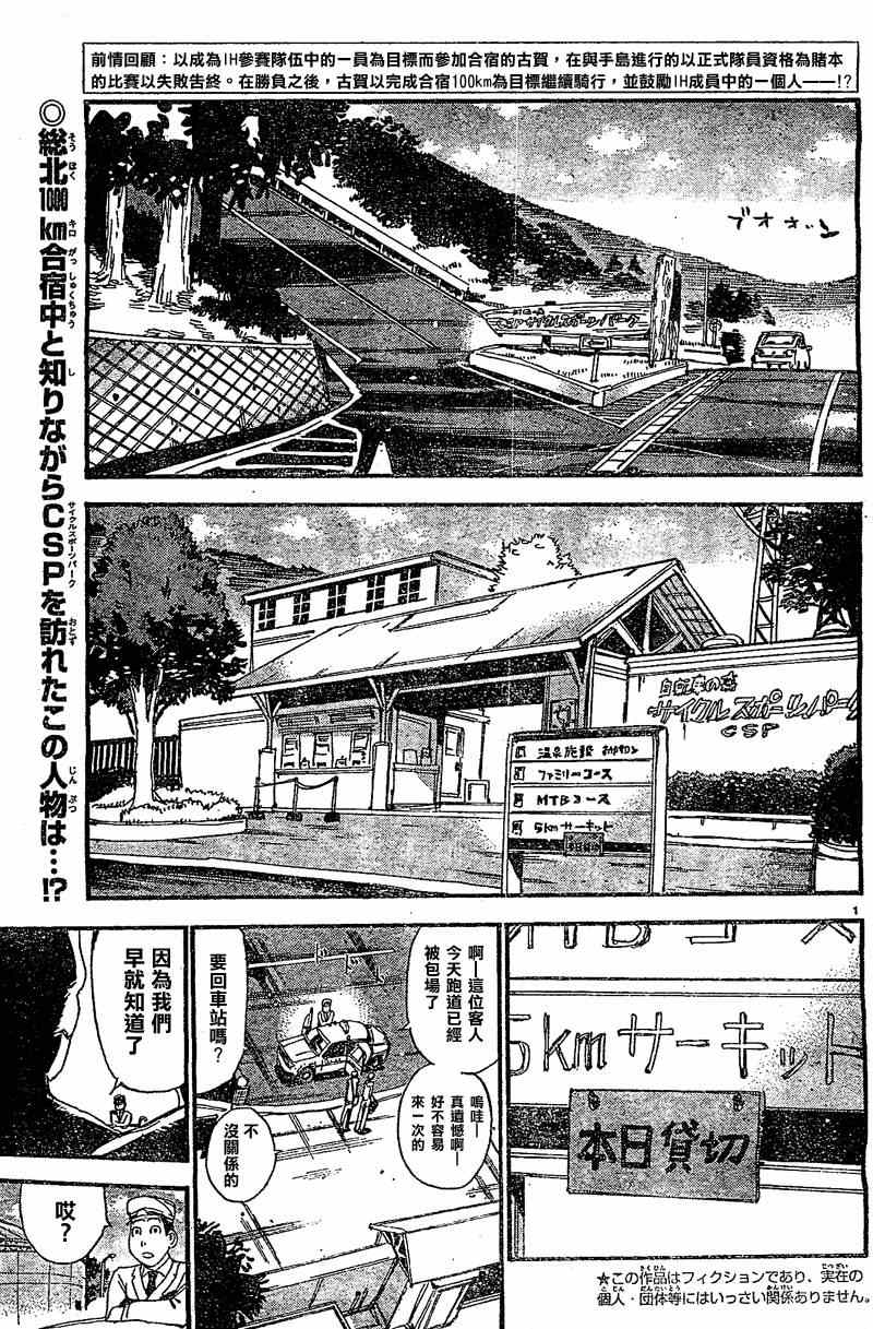 飆速宅男 SPARE BIKE - 第292話 - 2