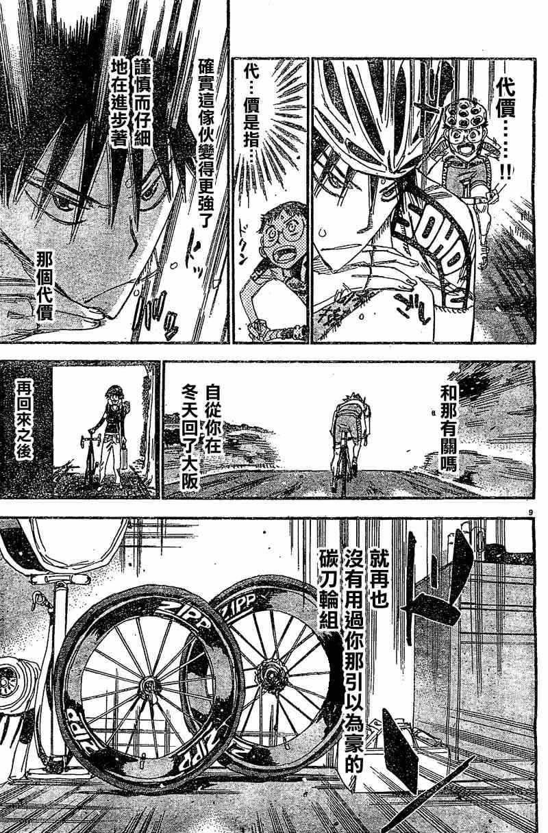 飆速宅男 SPARE BIKE - 第292話 - 1