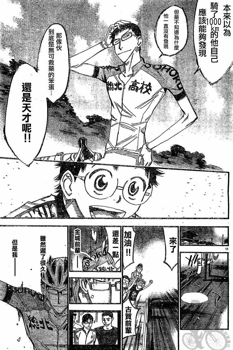 飆速宅男 SPARE BIKE - 第294話 - 2