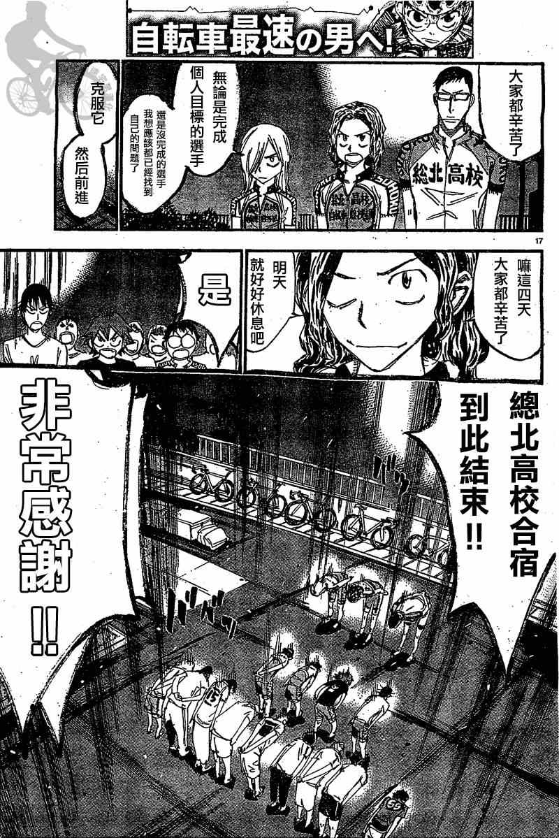 飙速宅男 SPARE BIKE - 第294话 - 2