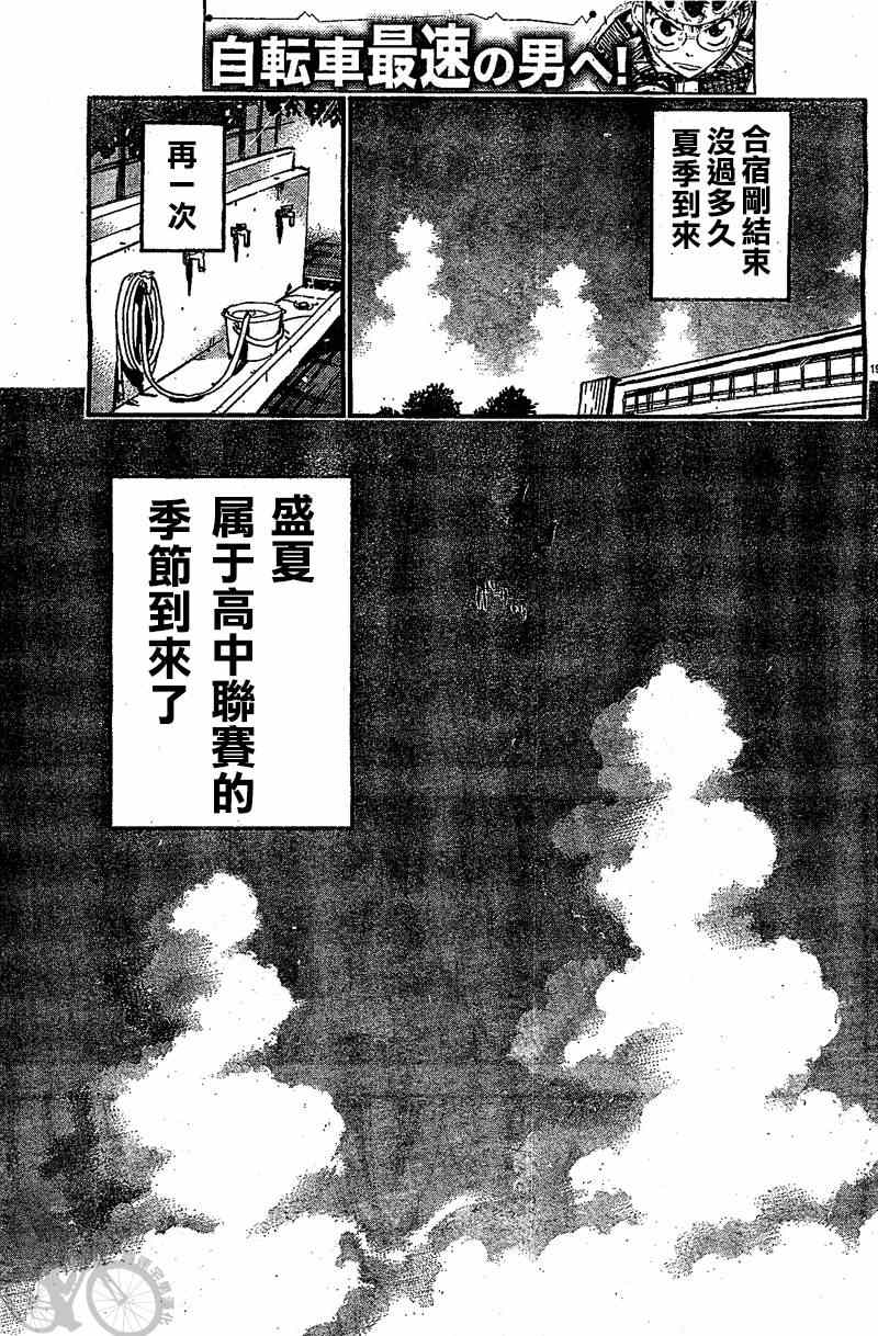 飙速宅男 SPARE BIKE - 第294话 - 4