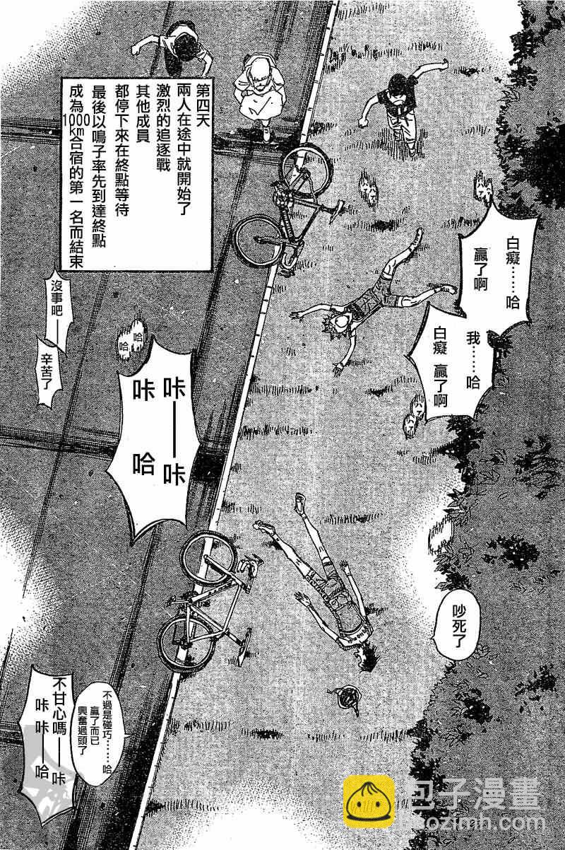 飙速宅男 SPARE BIKE - 第294话 - 6