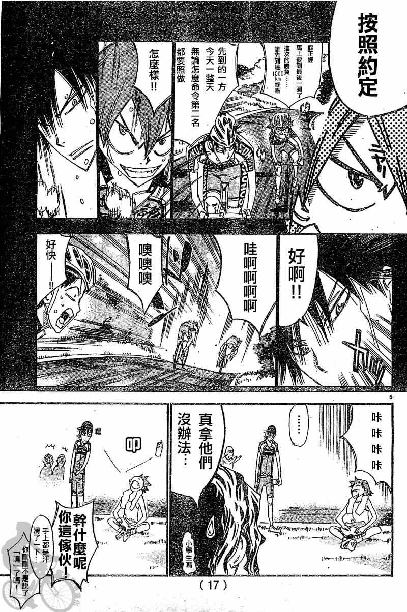 飆速宅男 SPARE BIKE - 第294話 - 2