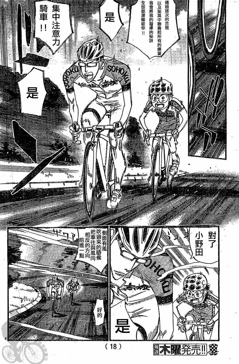 飆速宅男 SPARE BIKE - 第294話 - 3