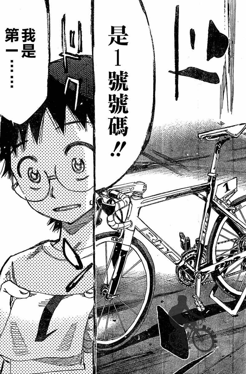 飙速宅男 SPARE BIKE - 第296话 - 1