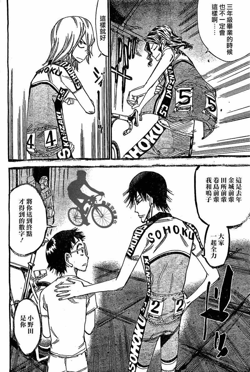 飙速宅男 SPARE BIKE - 第296话 - 2