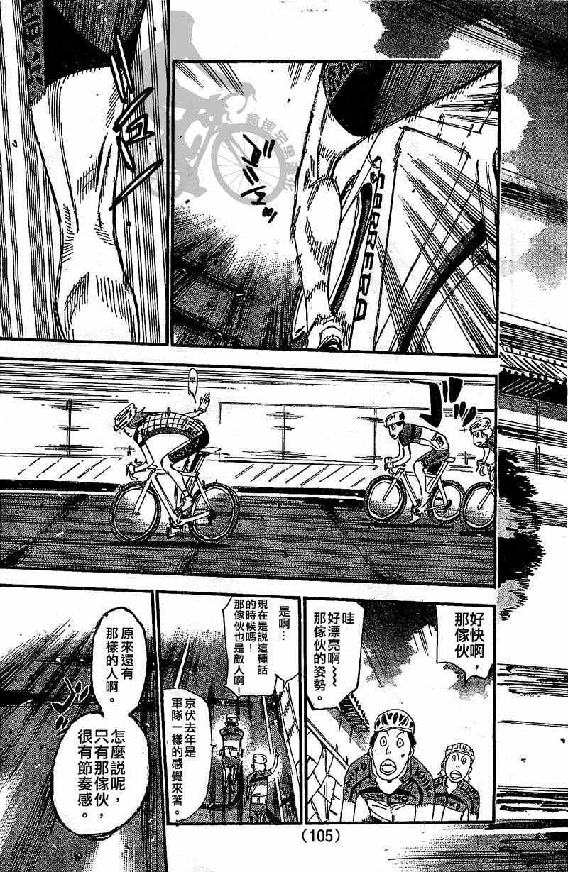 飆速宅男 SPARE BIKE - 第298話 - 1