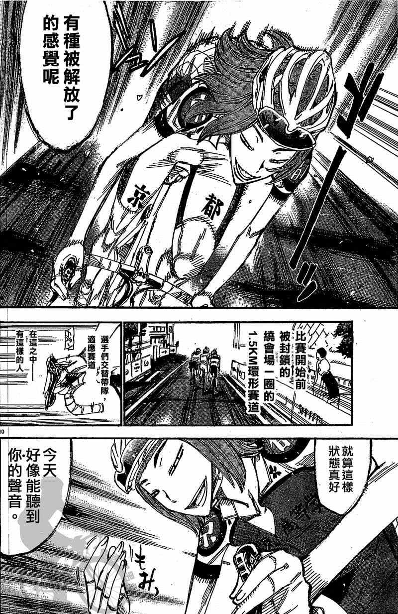 飙速宅男 SPARE BIKE - 第298话 - 2