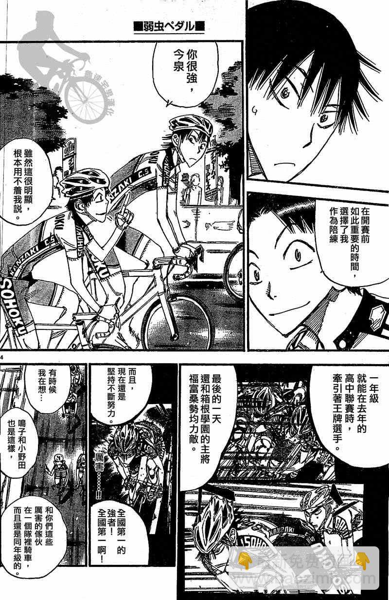 飆速宅男 SPARE BIKE - 第298話 - 1