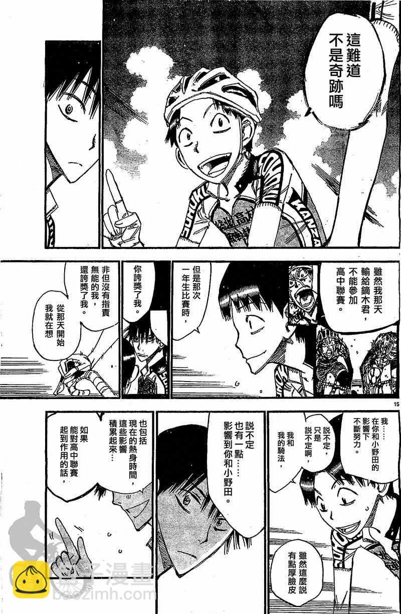 飙速宅男 SPARE BIKE - 第298话 - 2