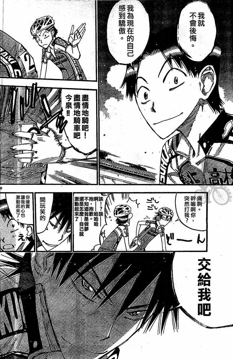 飆速宅男 SPARE BIKE - 第298話 - 3