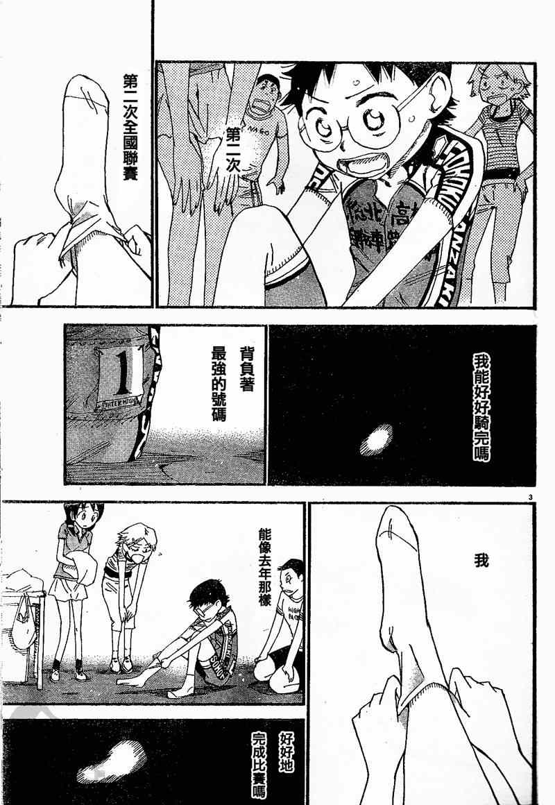 飆速宅男 SPARE BIKE - 第300話 - 4