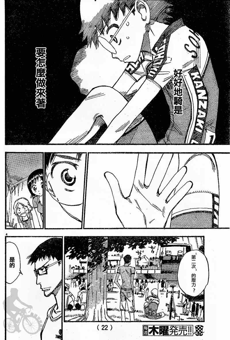 飆速宅男 SPARE BIKE - 第300話 - 5