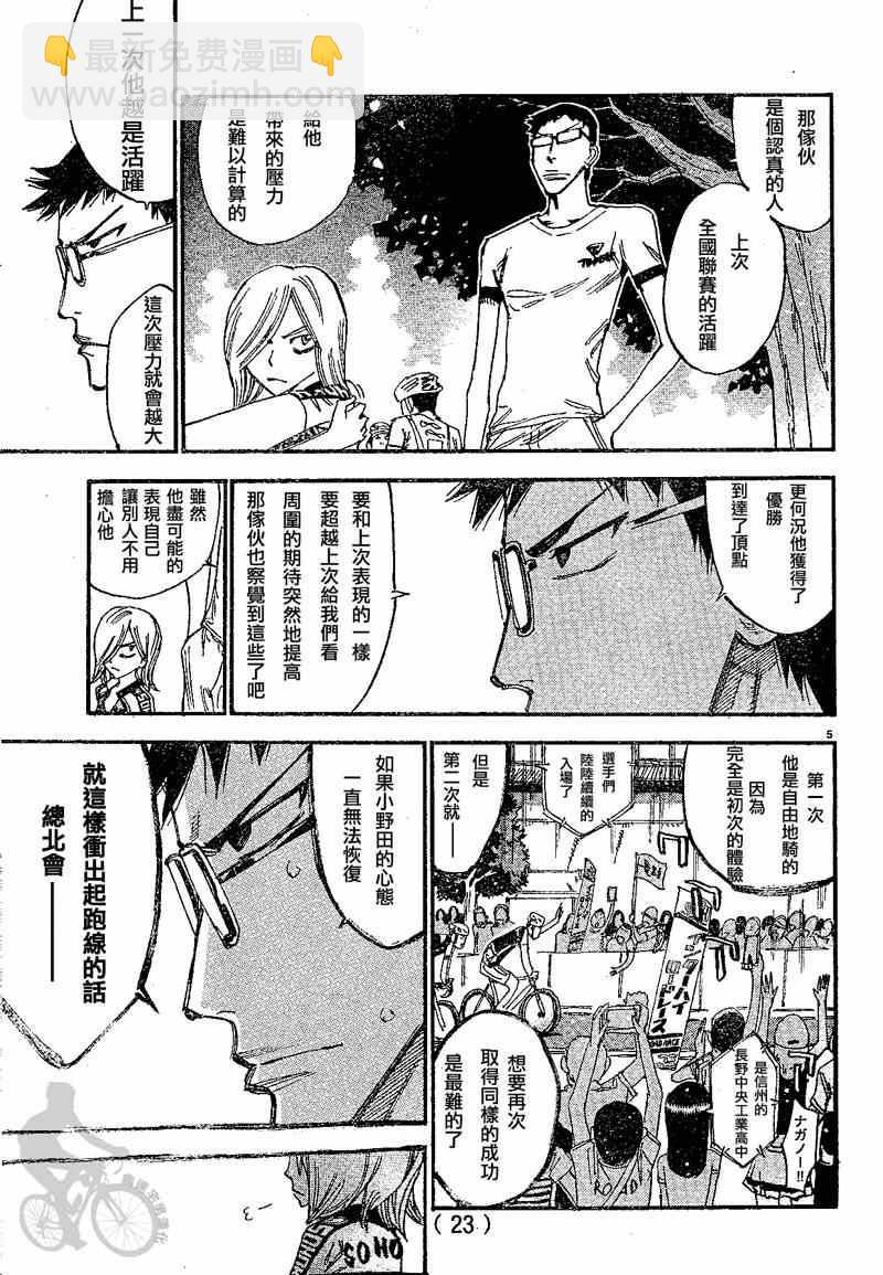 飙速宅男 SPARE BIKE - 第300话 - 6